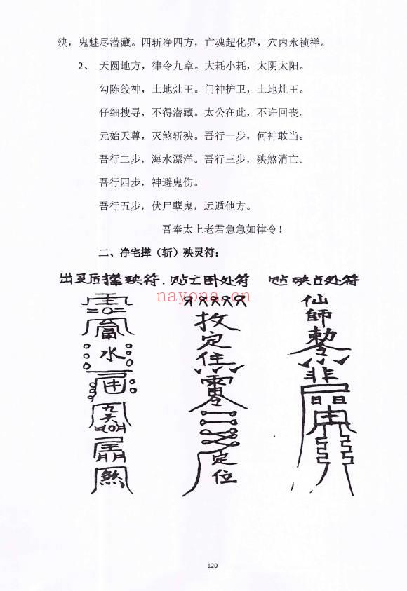 孔德风《丧葬择日》珍藏秘本168页.PDF电子版