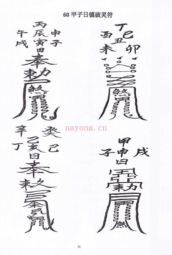 孔德风《丧葬择日》珍藏秘本168页.PDF电子版