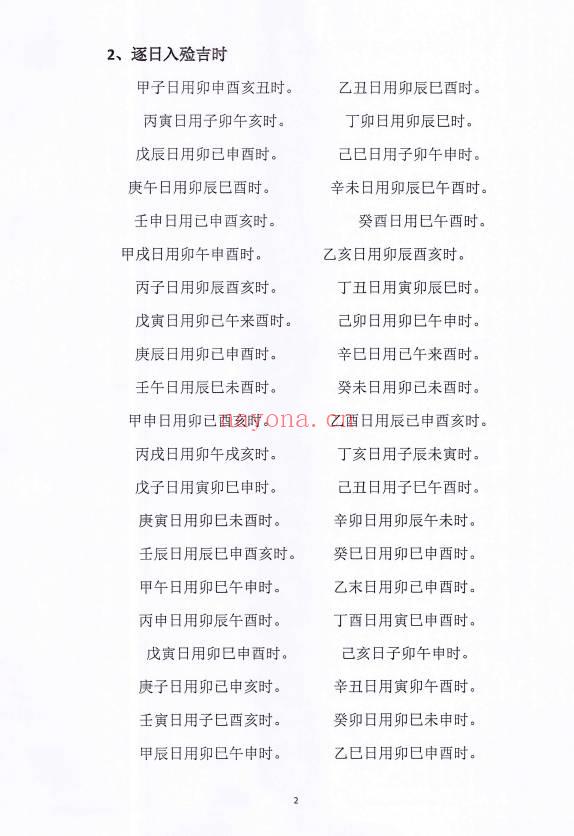 孔德风《丧葬择日》珍藏秘本168页.PDF电子版