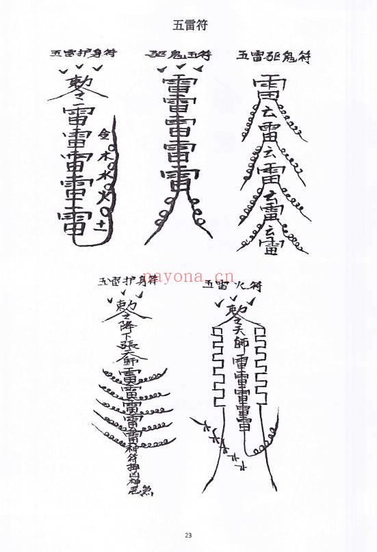 孔德风《丧葬择日》珍藏秘本168页.PDF电子版
