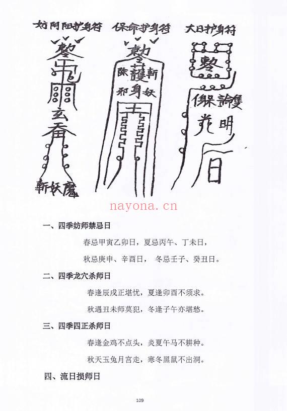 孔德风《丧葬择日》珍藏秘本168页.PDF电子版