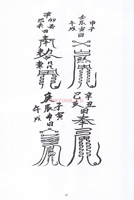 孔德风《丧葬择日》珍藏秘本168页.PDF电子版