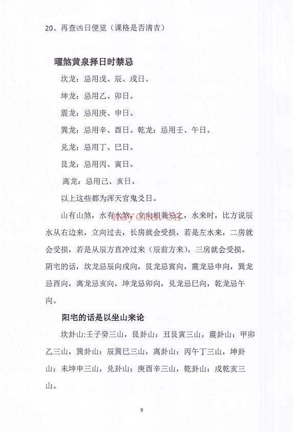 孔德风《丧葬择日》珍藏秘本168页.PDF电子版