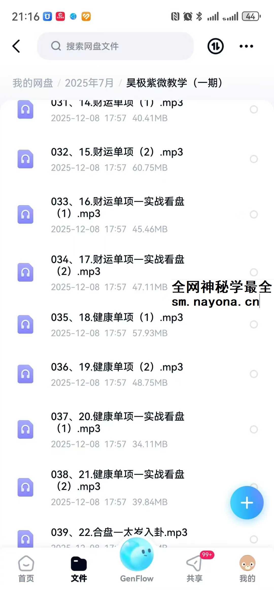 昊极紫微教学一期