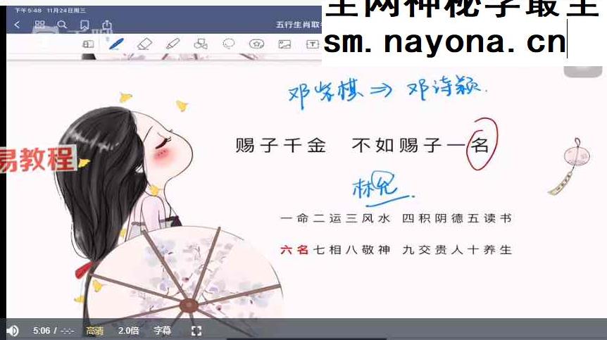 宝艺《五行生肖姓名学》10集视频