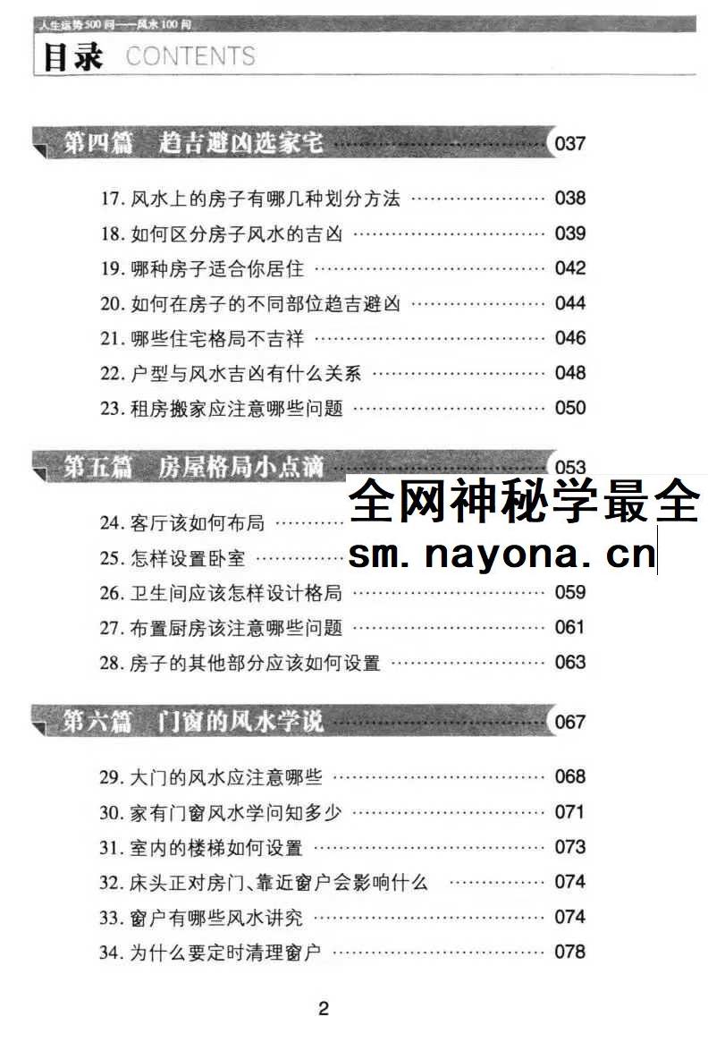 风水100问 上官狐