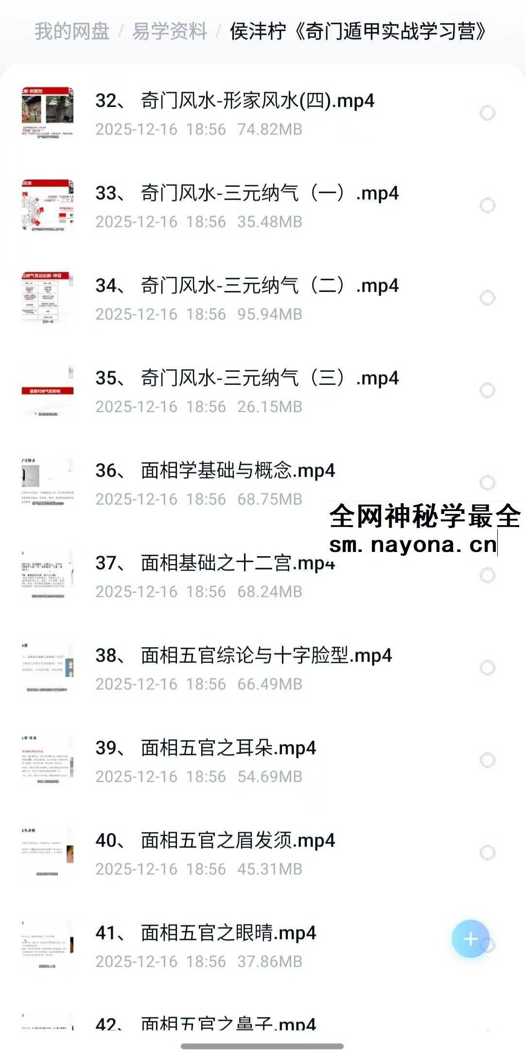 侯沣柠 奇门遁甲实战学习营