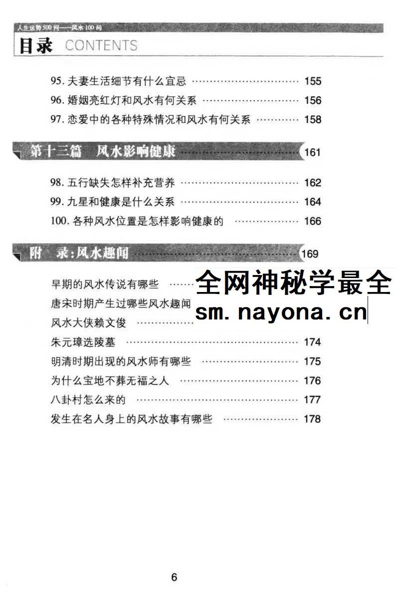 风水100问 上官狐