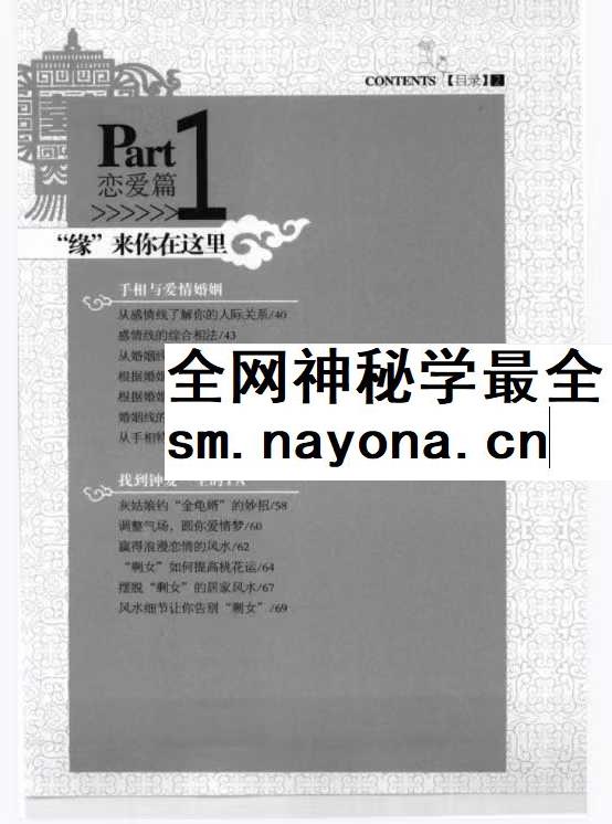 好风好水好姻缘 陈丽婷着