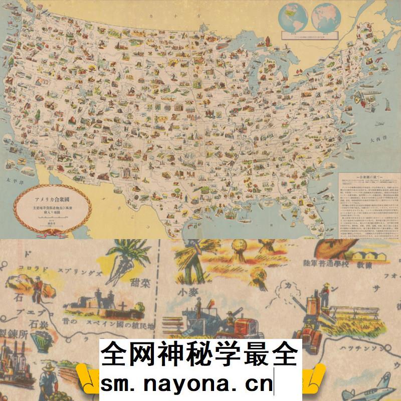 【舆图】日绘60年代美国工业农业资源分布图1幅JPG图片