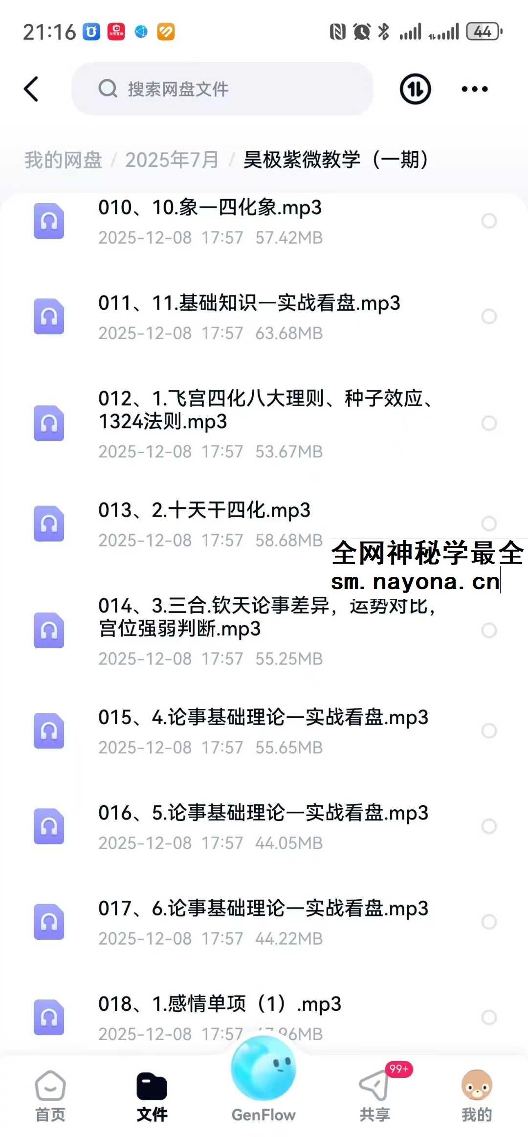 昊极紫微教学一期