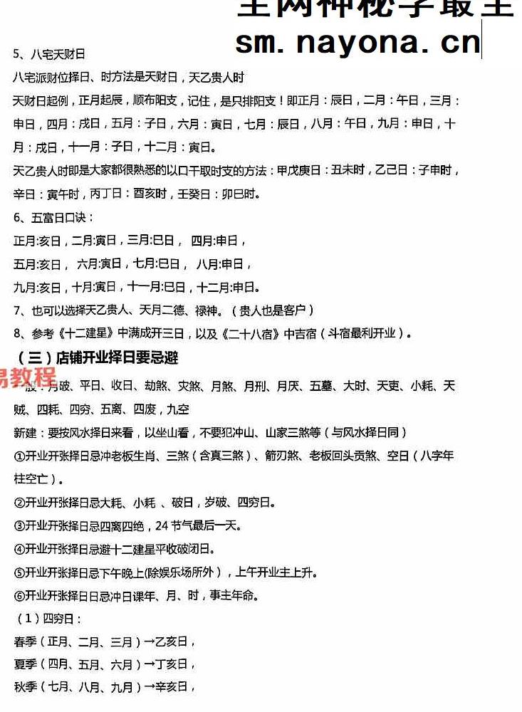 择吉一本通.pdf 176页