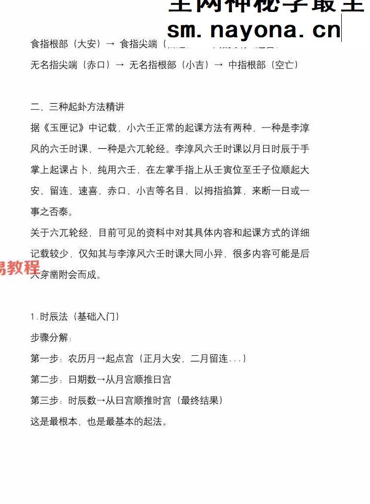 鱼小姐 小六壬课程 充电专属 视频一集+资料pdf