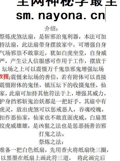 松韵道人祭法虎 视频一集+资料pdf