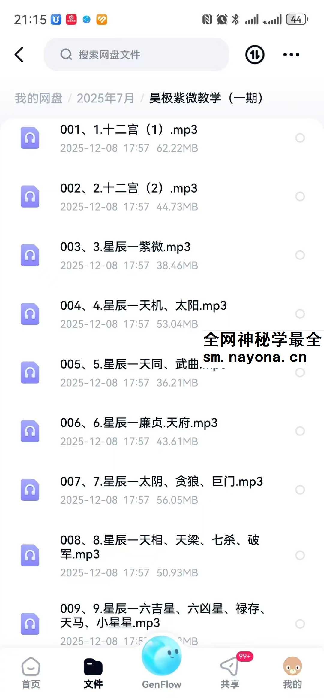 昊极紫微教学一期