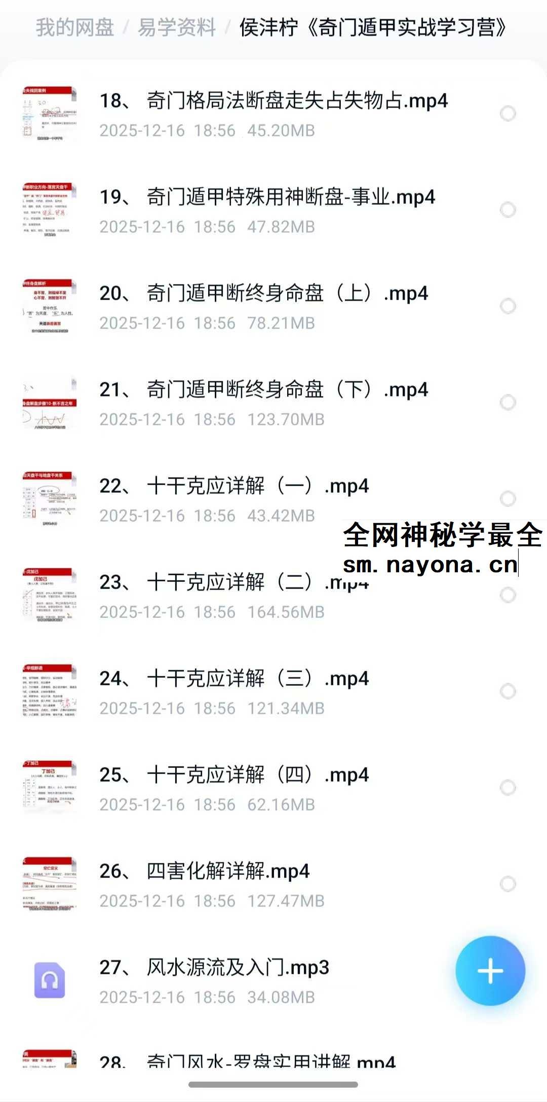 侯沣柠 奇门遁甲实战学习营