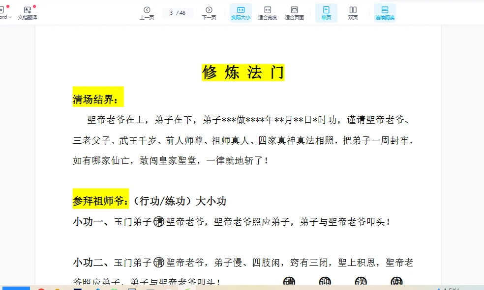 图片[3]_《玉门道法》录音+文档（音频+文档）_易经玄学资料网