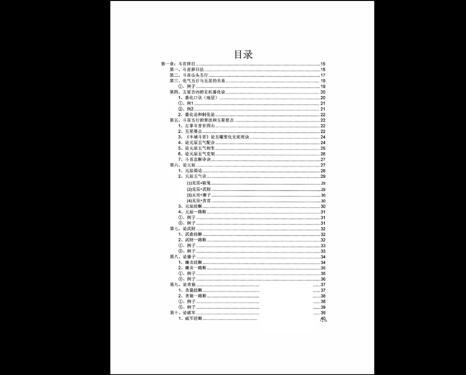 图片[2]_斗首择日秘传-一流风水观星斗-高级教程PDF（2册）_易经玄学资料网