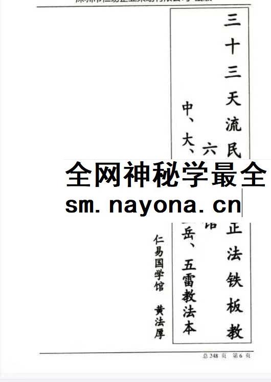 黄法厚六壬法教法本