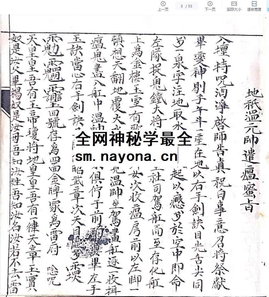 2512236古籍《百诀秘旨》符秘掌诀秘旨53筒子页Y插图