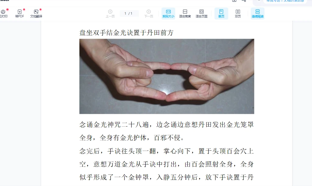 图片[4]_道玄 神霄道五雷令牌咒金光护身所用诀（视频+音频+课件）_易经玄学资料网