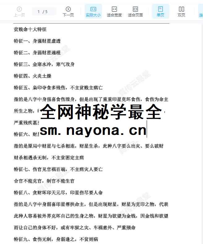 2512234  25年11月14日夜晚真传直播光明师亲授，富贵贫贱、生死寿夭、流年应期，三大天机全部揭秘，八字水平提升一百倍5页Y插图