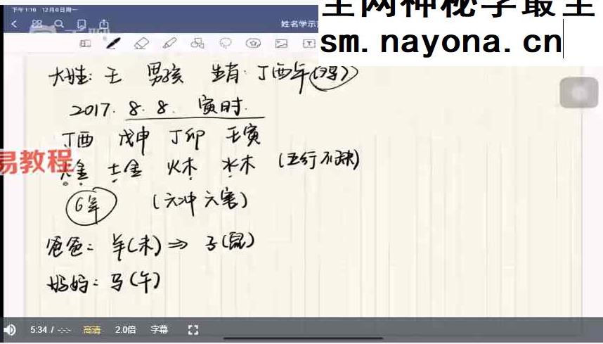 宝艺《五行生肖姓名学》10集视频