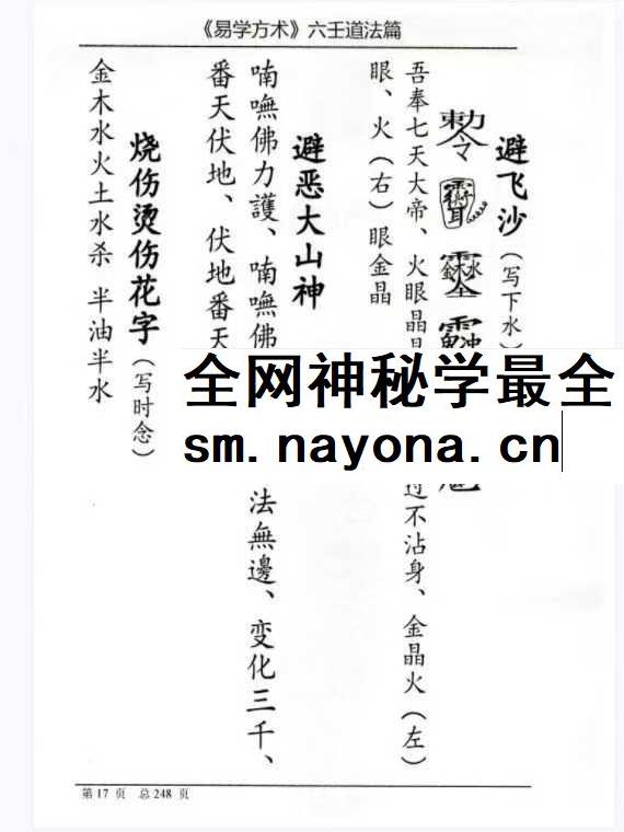 黄法厚六壬法教法本