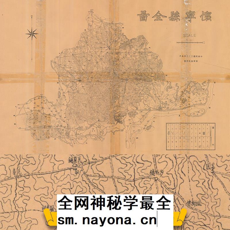 解放前1944年安徽省安庆市怀宁县老地图1幅高清JPG电子图片