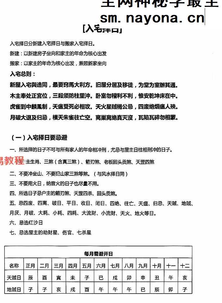 择吉一本通.pdf 176页