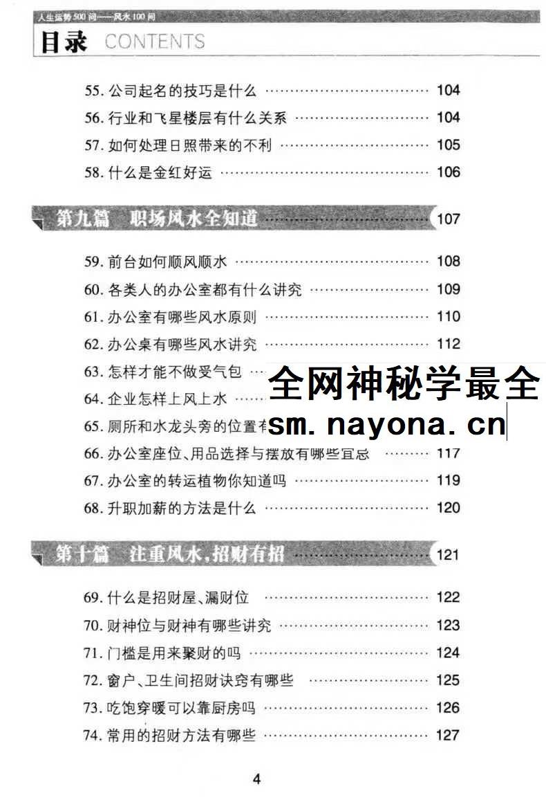 风水100问 上官狐