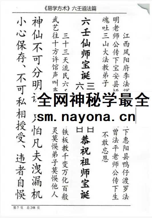黄法厚六壬法教法本