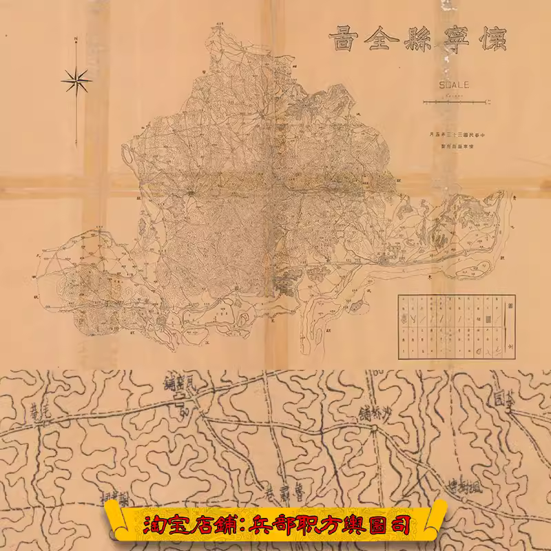 解放前1944年安徽省安庆市怀宁县老地图1幅高清JPG电子图片 主图 解放前1944年安徽省安庆市怀宁县老地图1幅高清JPG电子图片 主图