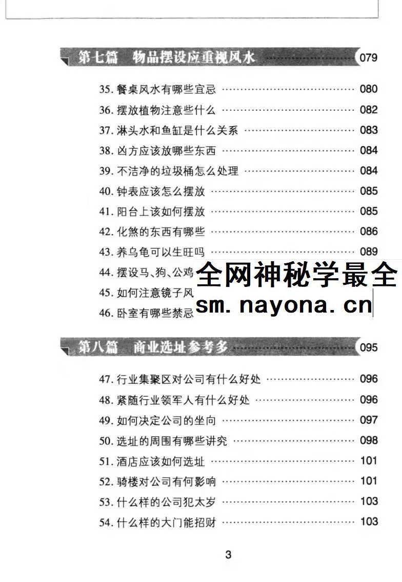 风水100问 上官狐