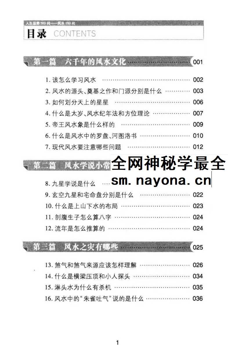 风水100问 上官狐
