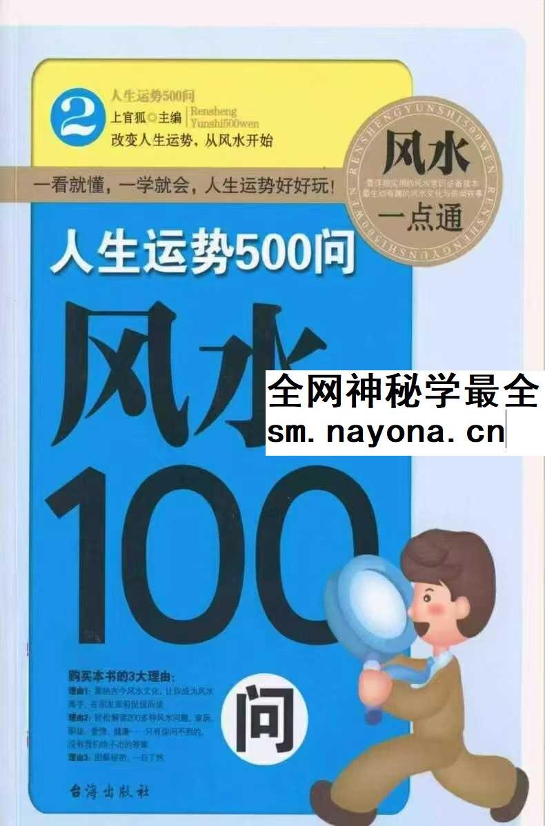 风水100问 上官狐