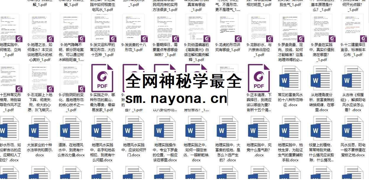 2512237【合集】【珍藏】陈益峰文章付费文章、陈益峰行山地理、寻龙点穴101篇PDF文档大合集Y插图
