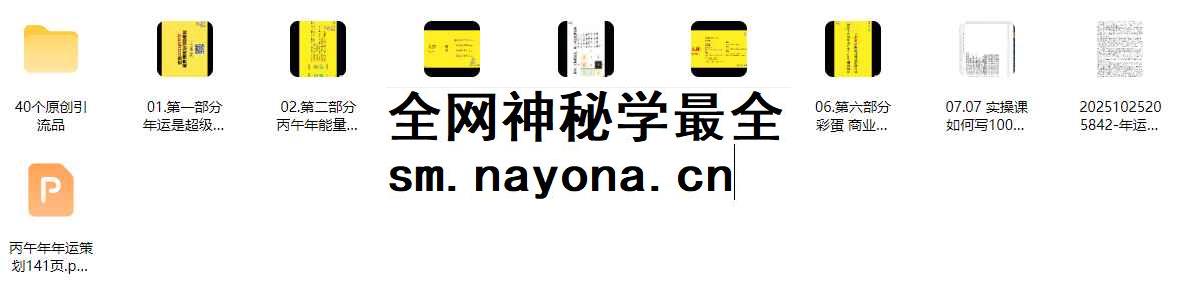 2512233匠叔2026年能量预测与行动规划「包括群内容」玄学变现年运套餐大合集 视频+资料Y插图