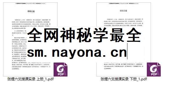 2512232【合集】张煜《六爻授课实录》上下2册，共700多页Y插图
