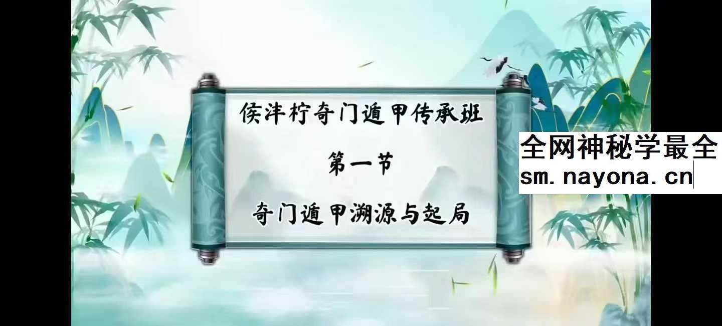 侯沣柠 奇门遁甲实战学习营