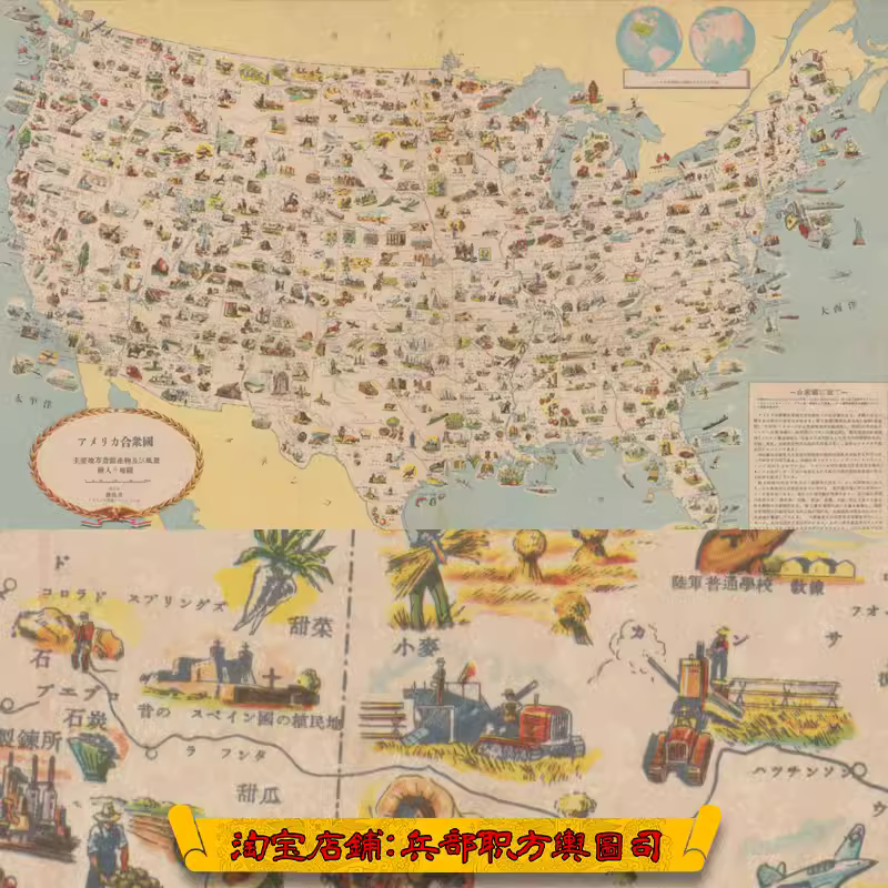【舆图】日绘60年代美国工业农业资源分布图1幅JPG图片 主图