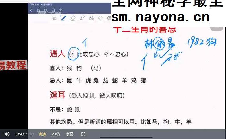 宝艺《五行生肖姓名学》10集视频