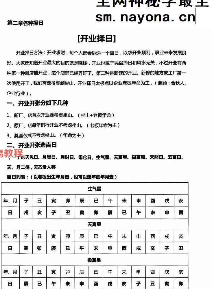 择吉一本通.pdf 176页