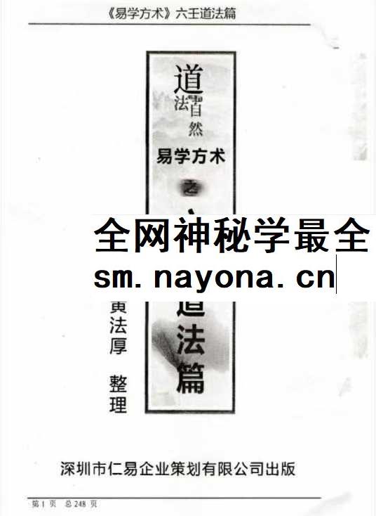 黄法厚六壬法教法本