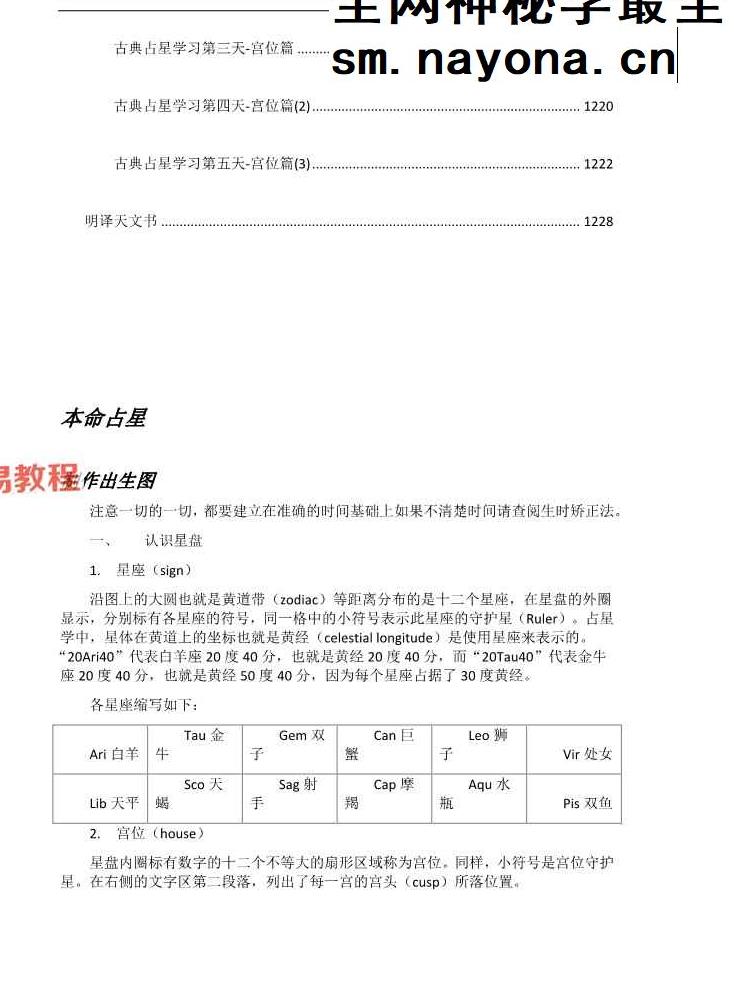 星笔记;用星手册1239页.pdf
