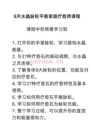 张继舫《5天水晶脉轮平衡疗愈师课程》18集视频