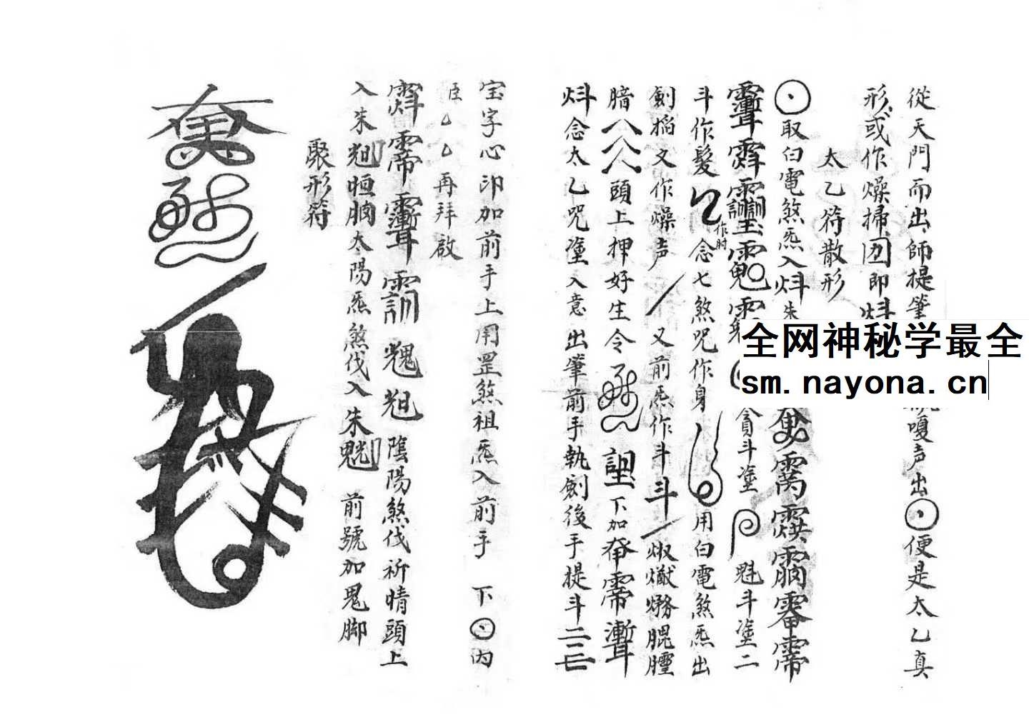太乙月孛血脉亲传心机秘诀