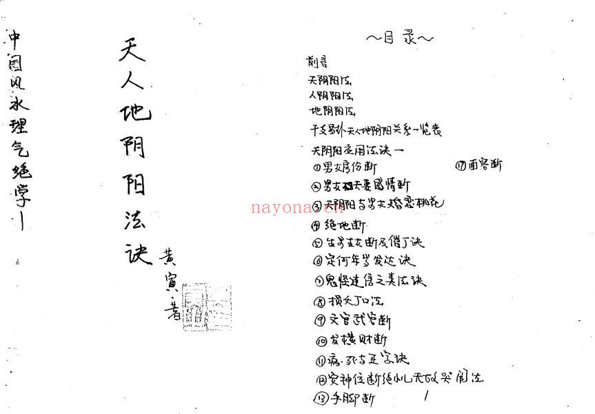 黄寅《天人地阴阳法诀》手写103页.PDF电子版