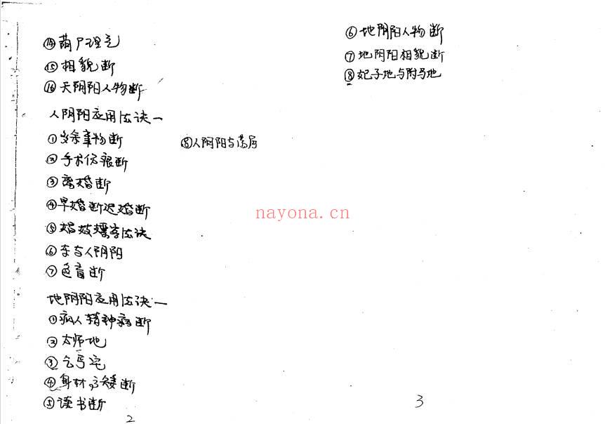黄寅《天人地阴阳法诀》手写103页.PDF电子版