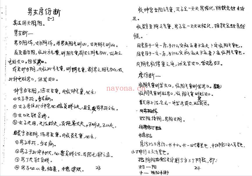 黄寅《天人地阴阳法诀》手写103页.PDF电子版